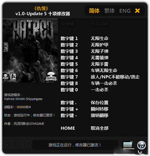 仇恨 v1.0-Update 5 十项修改器下载_叶子猪网
