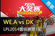 LPL2015 WE.Aս vs DK ս