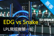 2015LPL EDG vs Snake