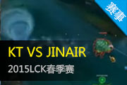 2015LCK春季赛比赛视频 KT VS JINAIR