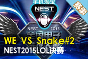 NEST2015LOL决赛 WE vs Snake #2