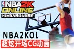 NBA2K Online Ϸع