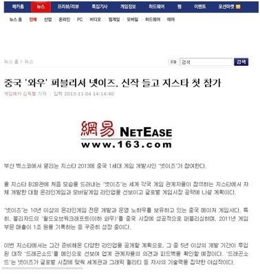 多家韩国媒体对网易海外战略做出了报道和评论