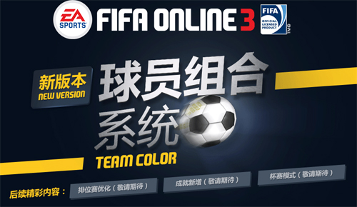FIFA Online°汾Աϵͳ