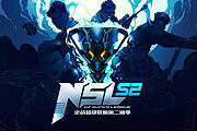 逆战超级联赛视频：NSL S2总决赛开幕式