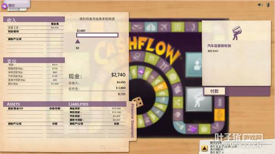 现金流游戏！一款模拟真实人生投资经历的游戏 安卓中文版AP