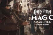 《哈利波特：魔法觉醒》测评：原来魔法还能这样玩？